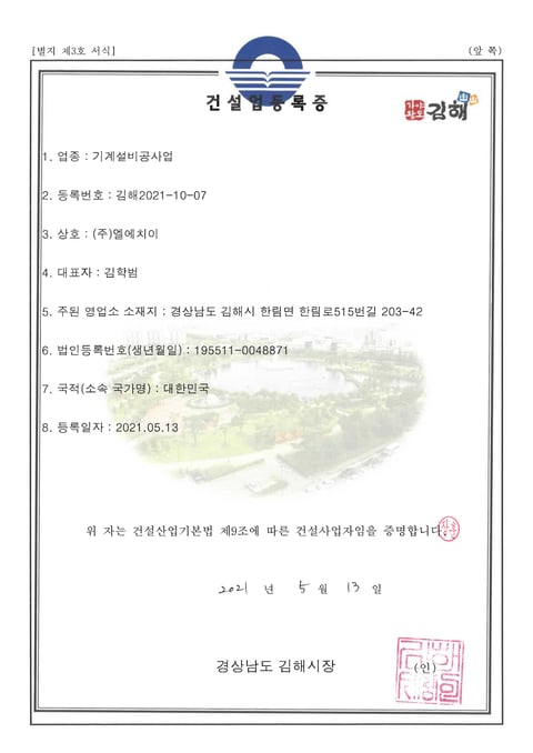 20210513_Certificate of Registration_Machine equipment construction_LHE_页面_1