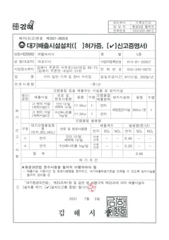 20210705_Certificate of Approval_Air pollution prevention facility_页面_1-1