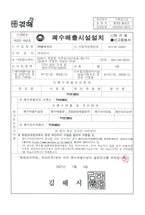 20210705_Certificate of Approval_Wastewater treatment facility_页面_1-1