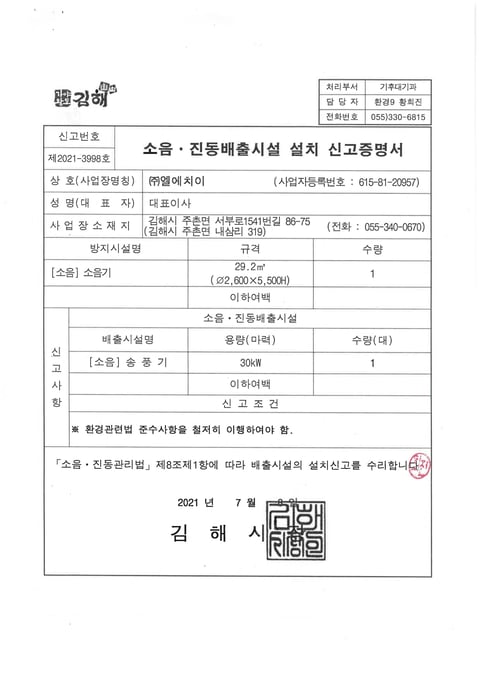 20210708_Certificate of Approval_Noise vibration discharging facility_页面_2