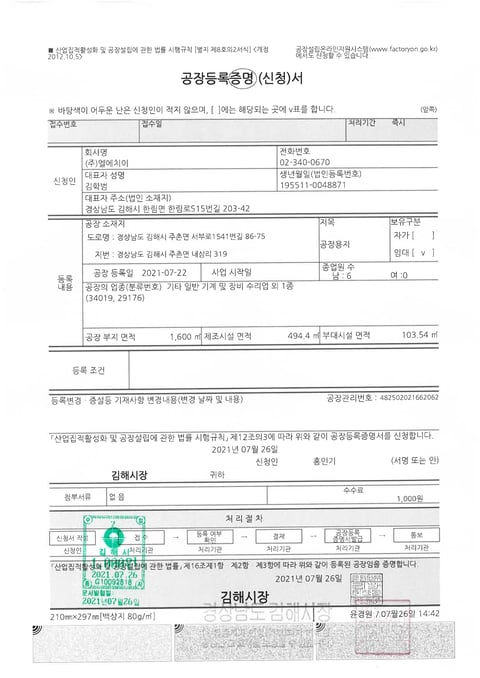 20210726_Certificate of Registration_Factory_LHE
