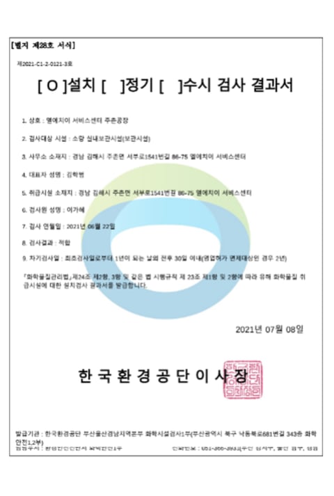Certificate of Approval Report Harmful chemical substance facility-1